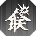 兄弟同心